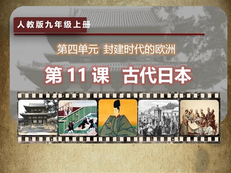《古代日本》PPT下载