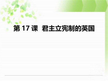 《君主立宪制的英国》PPT