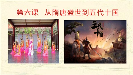 《从隋唐盛世到五代十国》PPT课件下载