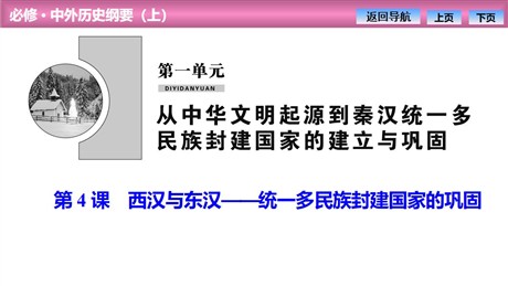 《西汉与东汉——统一多民族封建国家的巩固》PPT教学课件下载