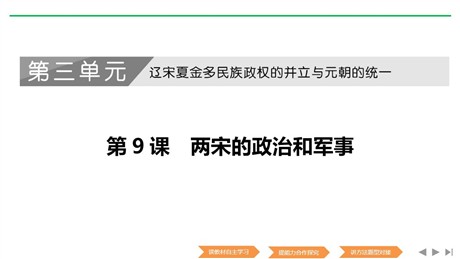 《两宋的政治和军事》PPT教学课件下载