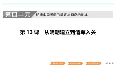 《从明朝建立到清军入关》PPT课件下载