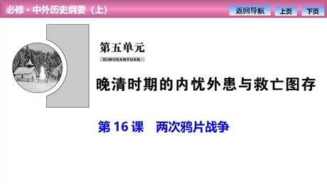 《两次鸦片战争》PPT下载