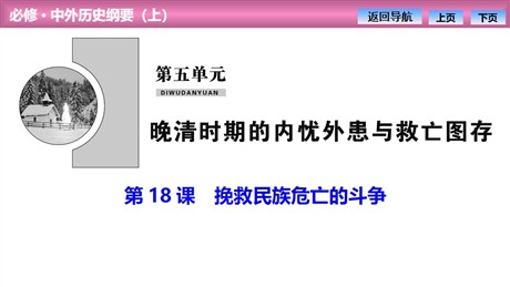 《挽救民族危亡的斗争》PPT教学课件