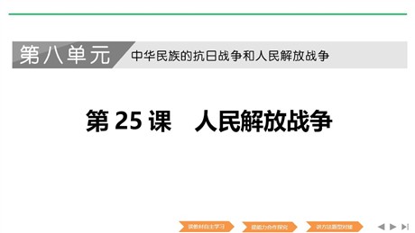 《人民解放战争》PPT课件