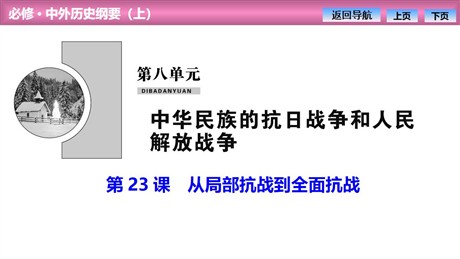 《从局部抗战到全面抗战》PPT课件下载