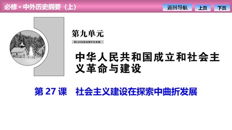 《社会主义建设在探索中曲折发展》PPT课件下载