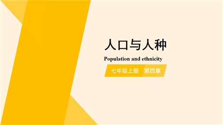 《人口与人种》居民与聚落PPT教学课件