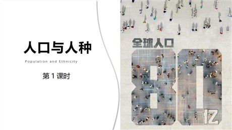 《人口与人种》居民与聚落PPT下载(第1课时)