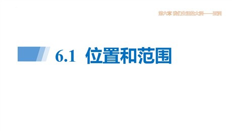《位置和范围》我们生活的大洲─亚洲PPT课件下载