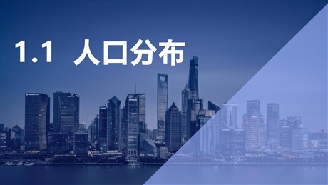 《人口分布》人口与地理环境PPT免费课件
