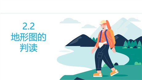 《地形图的判读》地图PPT课件