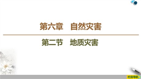 《地质灾害》自然灾害PPT