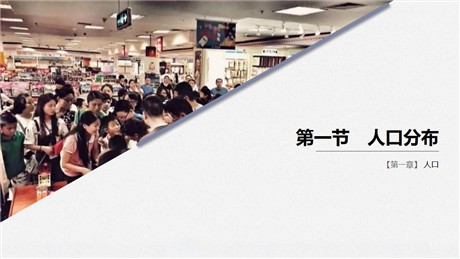 《人口分布》人口PPT