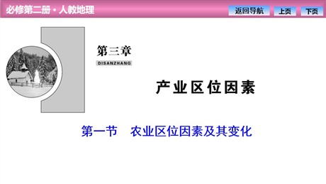 《农业区位因素及其变化》产业区位因素PPT课件