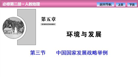 《中国国家发展战略》环境与发展PPT课件