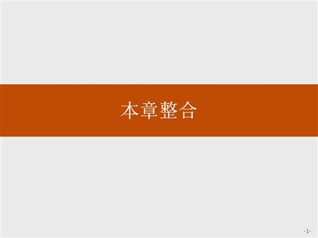 《本章整合》产业区位选择PPT课件