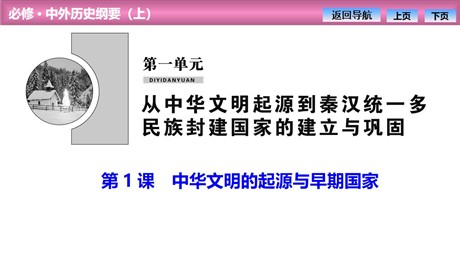 《中华文明的起源与早期国家》PPT课件下载
