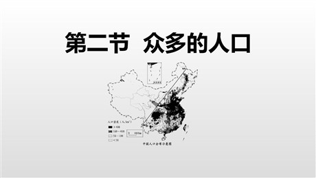 《众多的人口》PPT下载