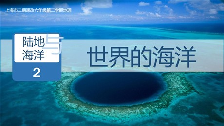 《世界的地形》PPT课件下载