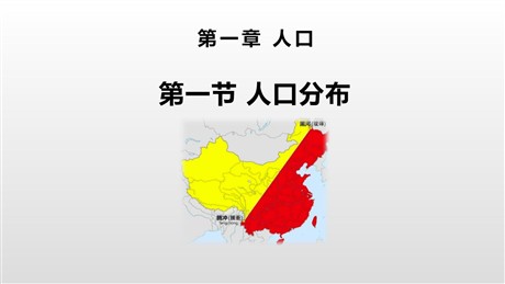 《人口分布》人口PPT教学课件