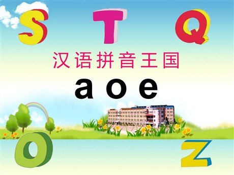 《aoe》PPT课件3