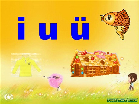 《iuü》PPT课件4