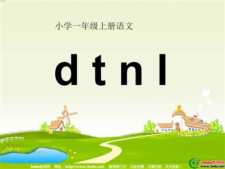 《dtnl》PPT课件