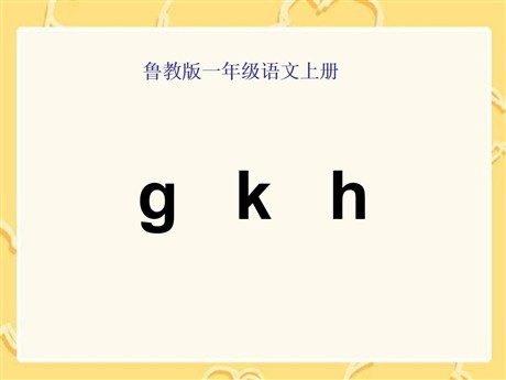 《gkh》PPT课件4