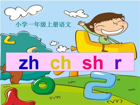 《zhchshr》PPT课件3