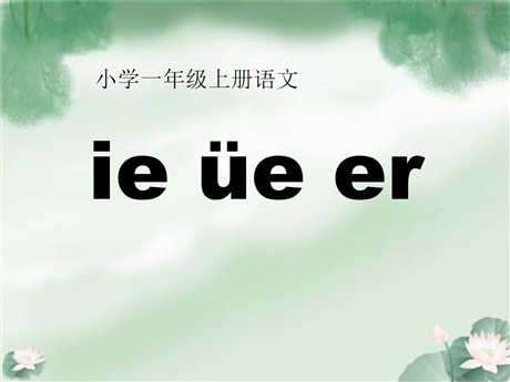 《ieüeer》PPT课件5