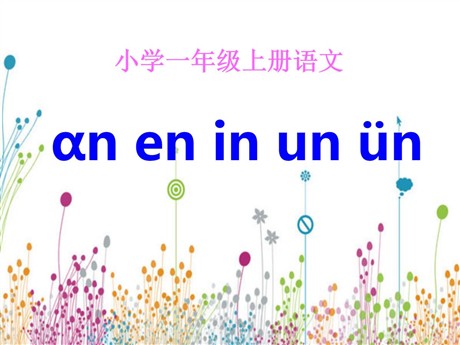 《aneninunün》PPT课件6