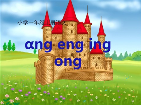 《angengingong》PPT课件2