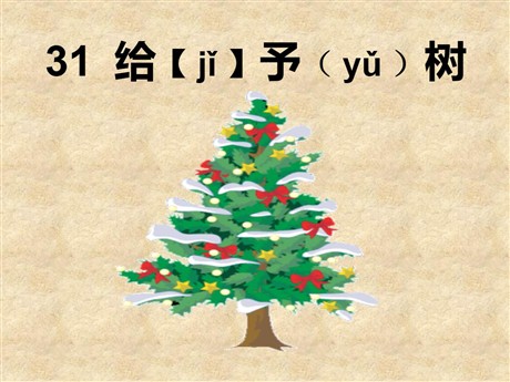 《给予树》PPT课件2