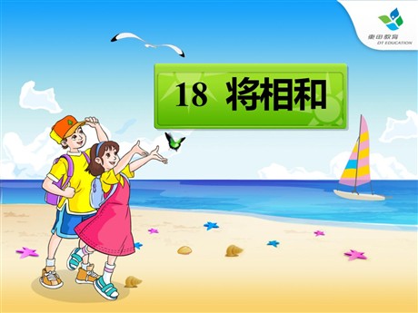 《将相和》PPT课件6
