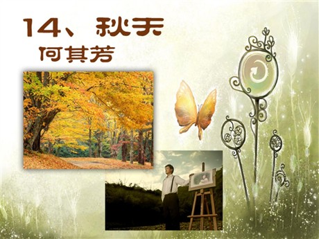 《秋天》PPT课件7