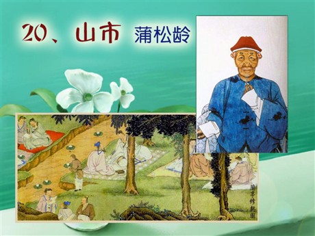 《山市》PPT课件5