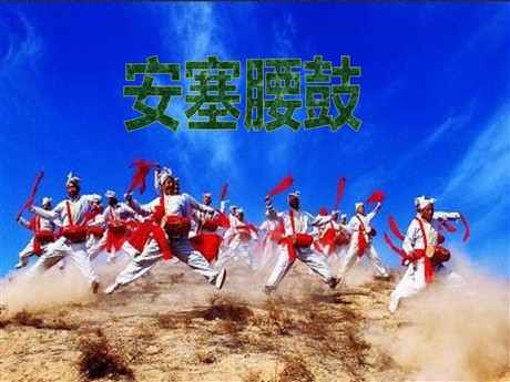 《安塞腰鼓》PPT课件下载8