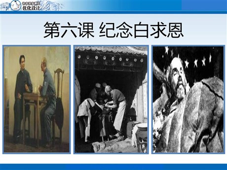 《纪念白求恩》PPT课件3