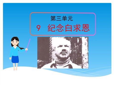 《纪念白求恩》PPT课件4
