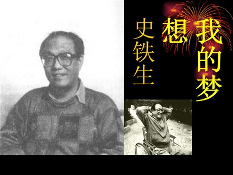 《我的梦想》PPT课件2