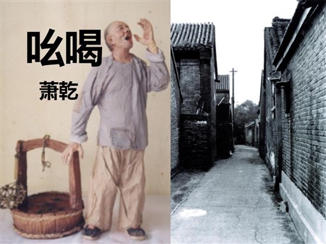 《吆喝》PPT课件9