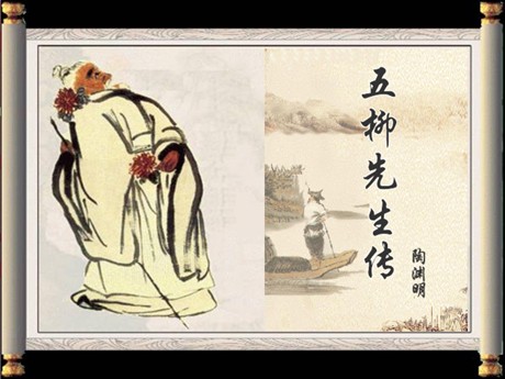 《五柳先生传》PPT课件9