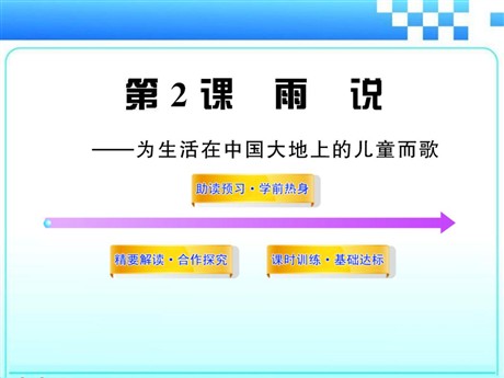 《雨说》PPT课件9