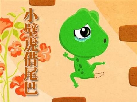 《小壁虎借尾巴》PPT课件7
