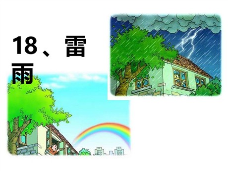 《雷雨》PPT课件8