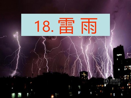 《雷雨》PPT课件10
