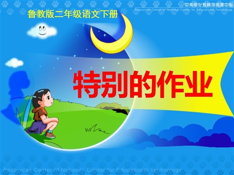 《特别的作业》PPT课件4