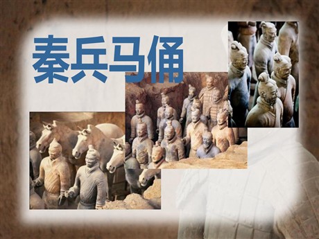 《秦兵马俑》PPT课件5