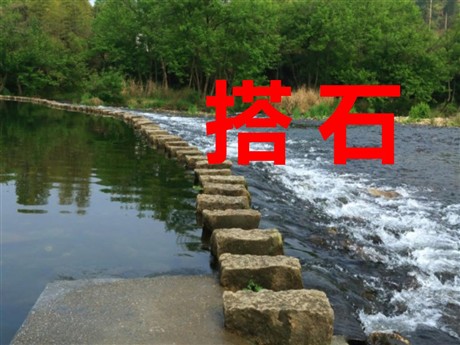 《搭石》PPT课件8